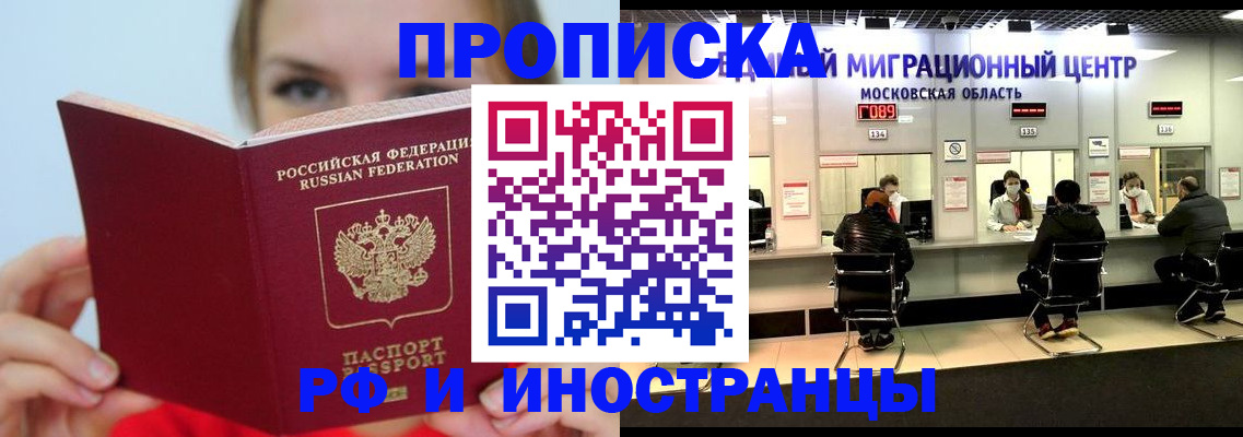 прописка иностранных граждан в Ялте