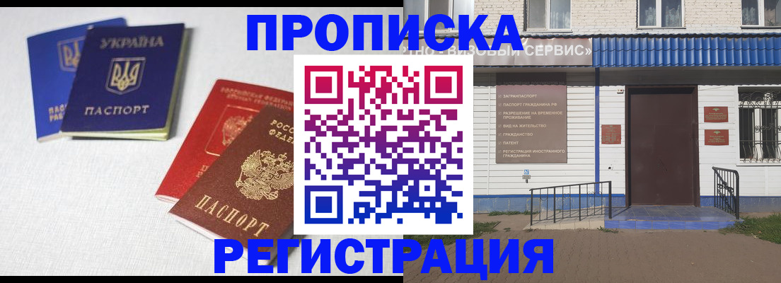 прописка ребенка в Ялте