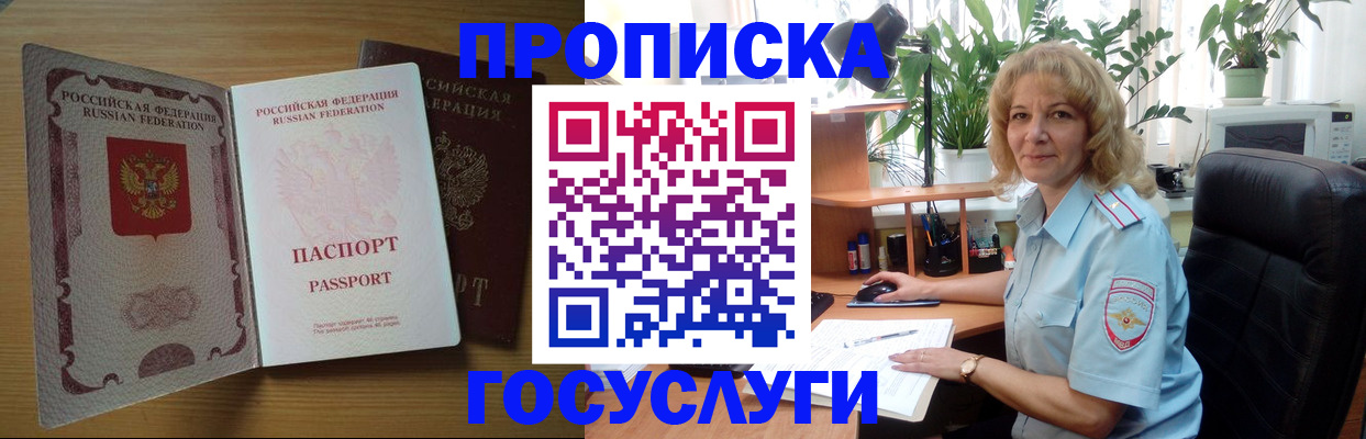 прописка для школы в Ялте