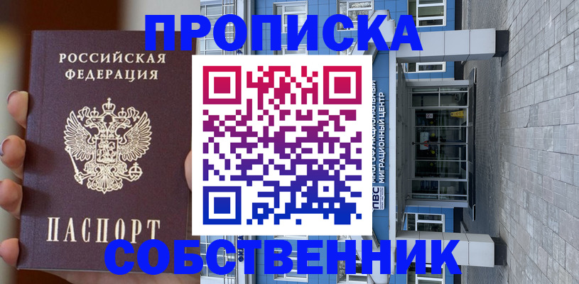 прописка законно в Ялте