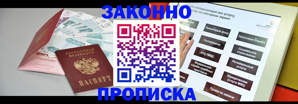 временная регистрация для школы в Ялте