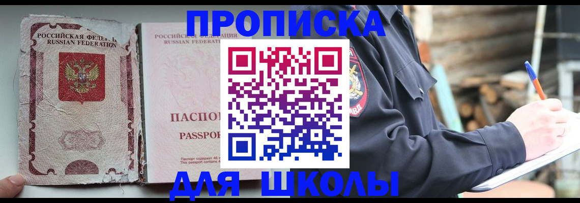 прописка 2025 в Ялте
